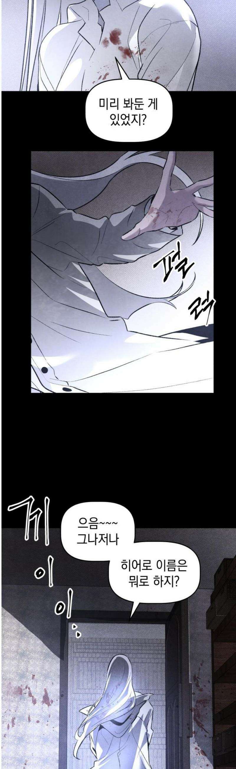 살인예정자 31화 : 알비노 - 플레이타임(2) 8