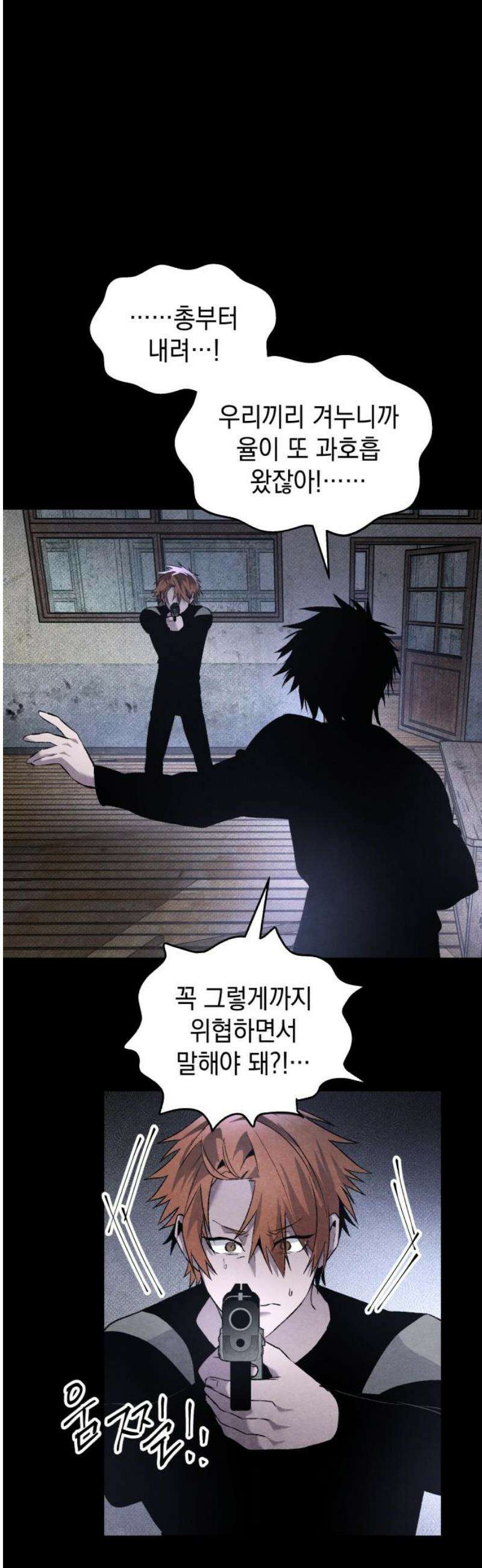 살인예정자 31화 : 알비노 - 플레이타임(2) 18