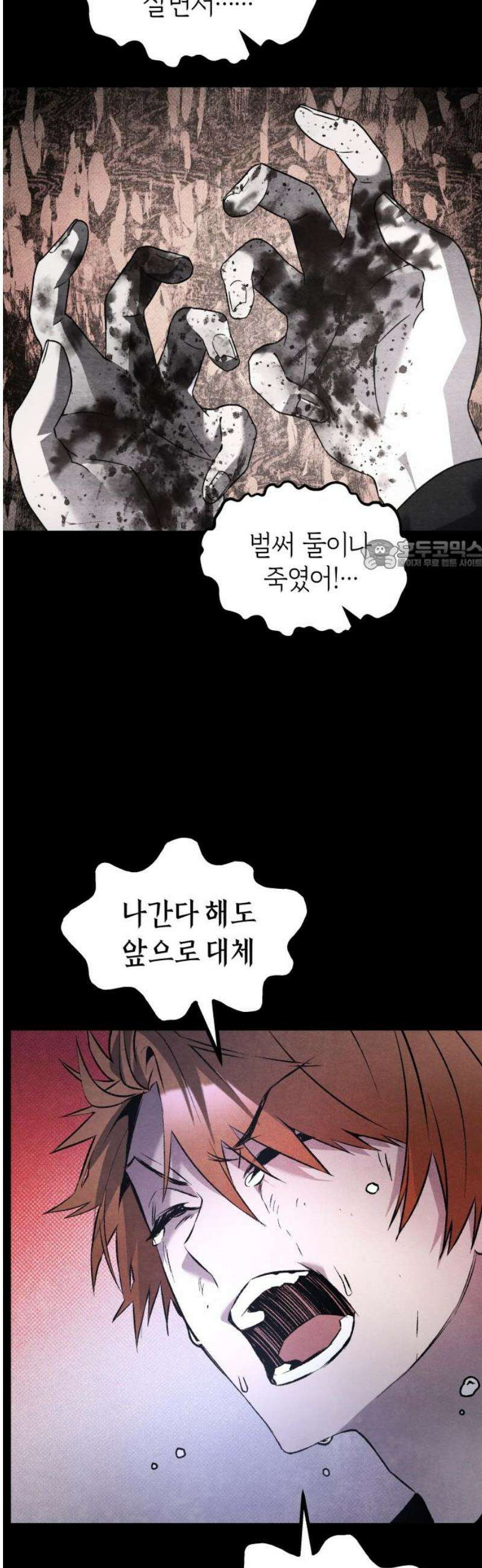 살인예정자 31화 : 알비노 - 플레이타임(2) 26