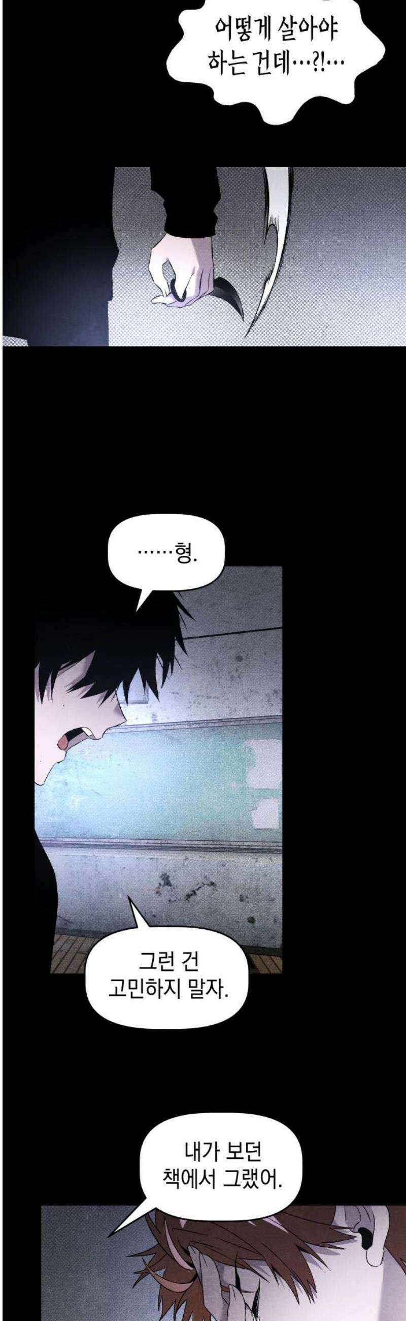살인예정자 31화 : 알비노 - 플레이타임(2) 27