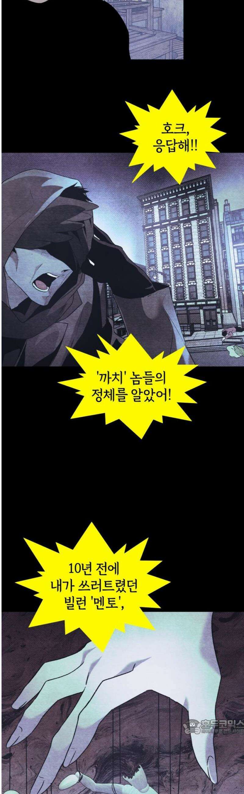 살인예정자 31화 : 알비노 - 플레이타임(2) 34