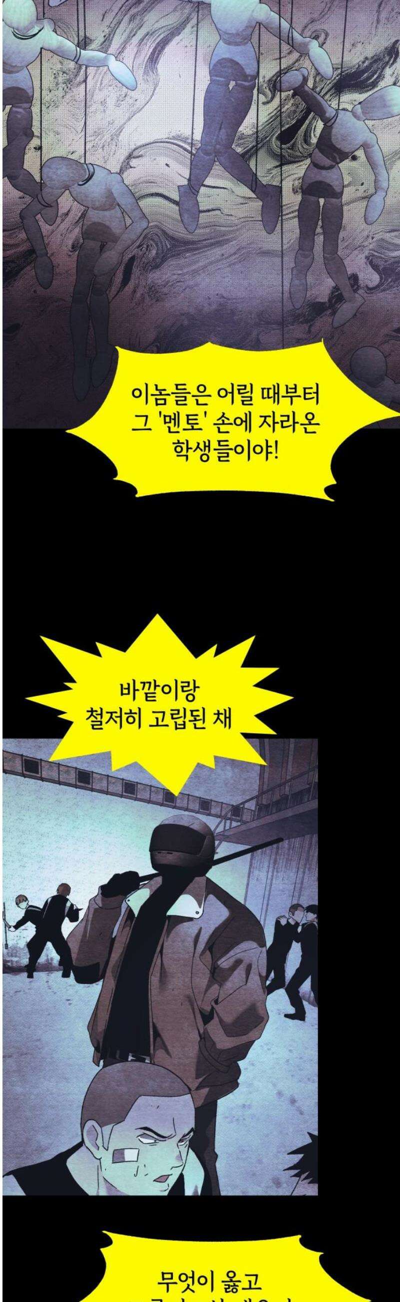 살인예정자 31화 : 알비노 - 플레이타임(2) 35