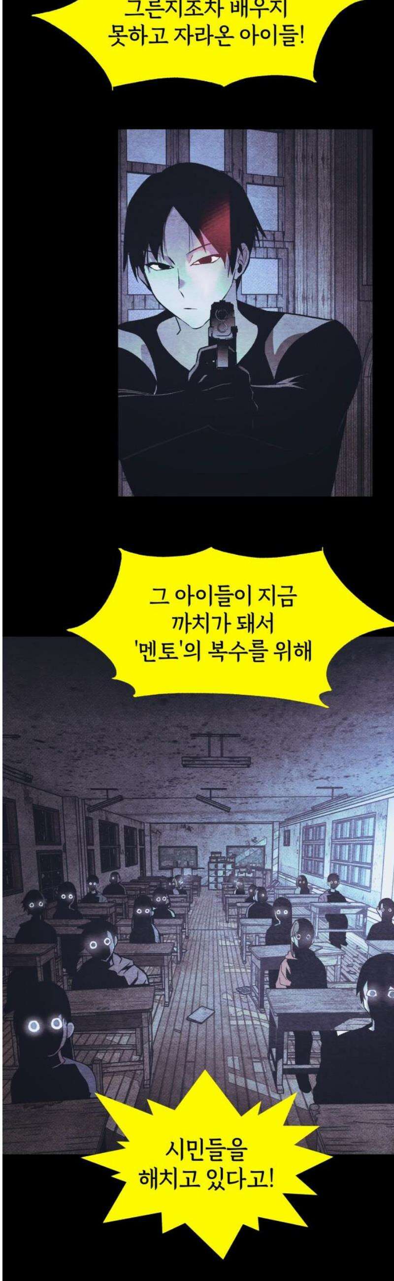 살인예정자 31화 : 알비노 - 플레이타임(2) 36