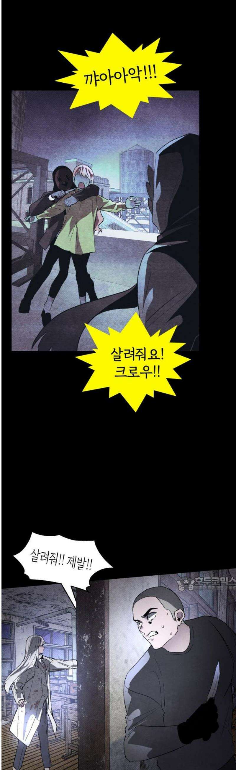 살인예정자 31화 : 알비노 - 플레이타임(2) 47