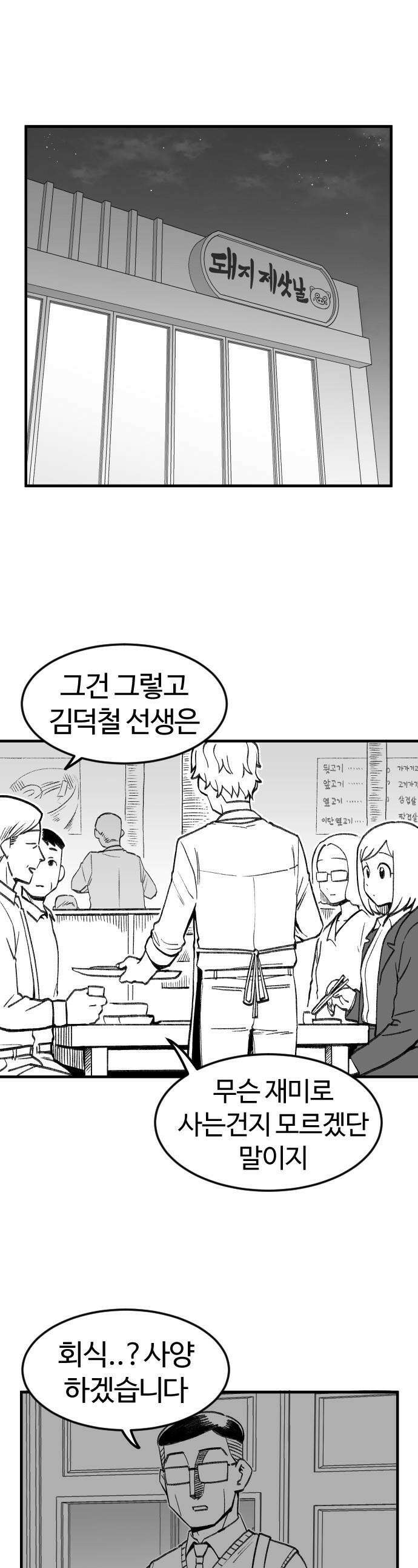 용사생활기록부 - 6화 혐오스런 김덕철의 하루 1