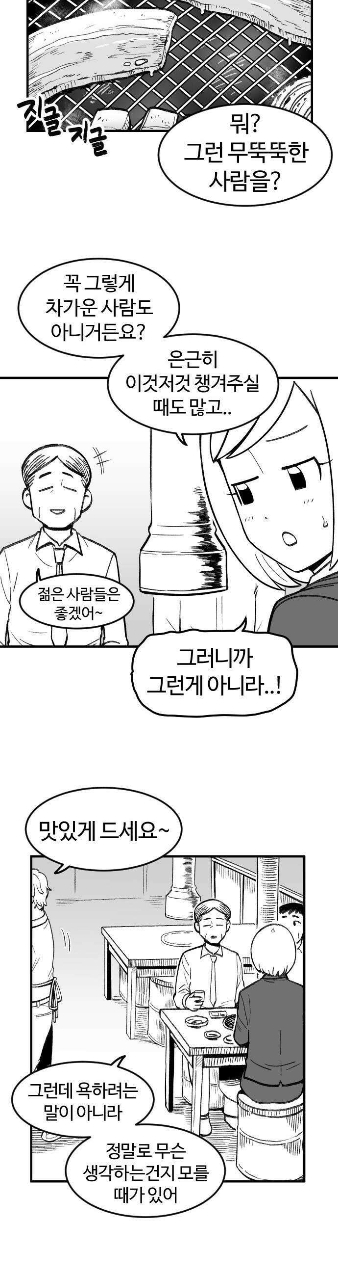 용사생활기록부 - 6화 혐오스런 김덕철의 하루 3
