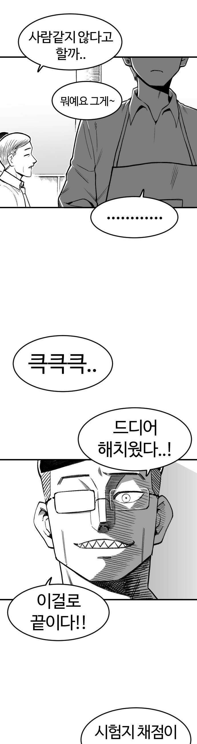 용사생활기록부 - 6화 혐오스런 김덕철의 하루 4