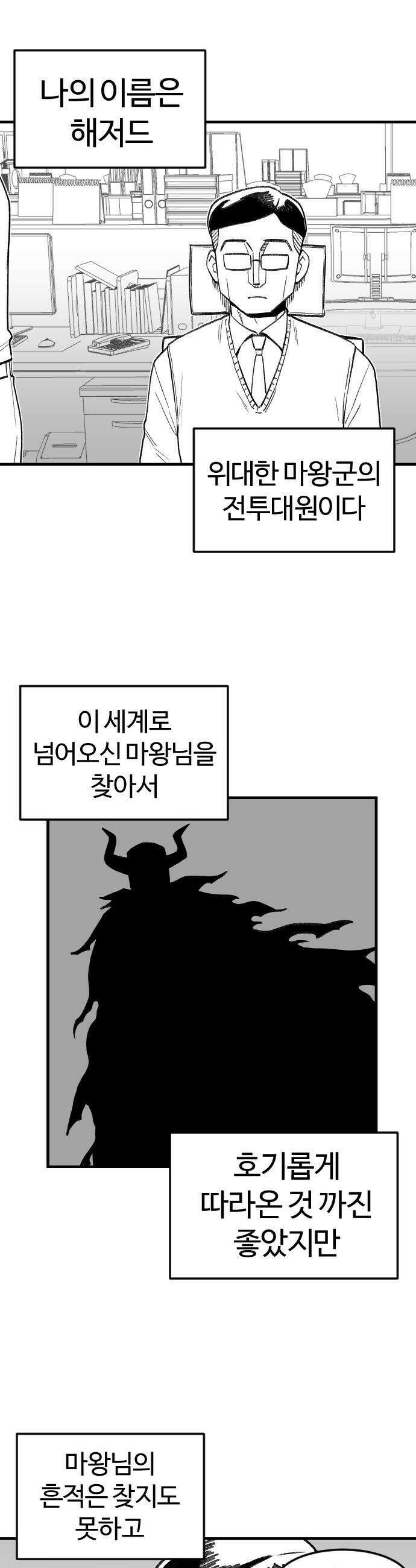 용사생활기록부 - 6화 혐오스런 김덕철의 하루 6
