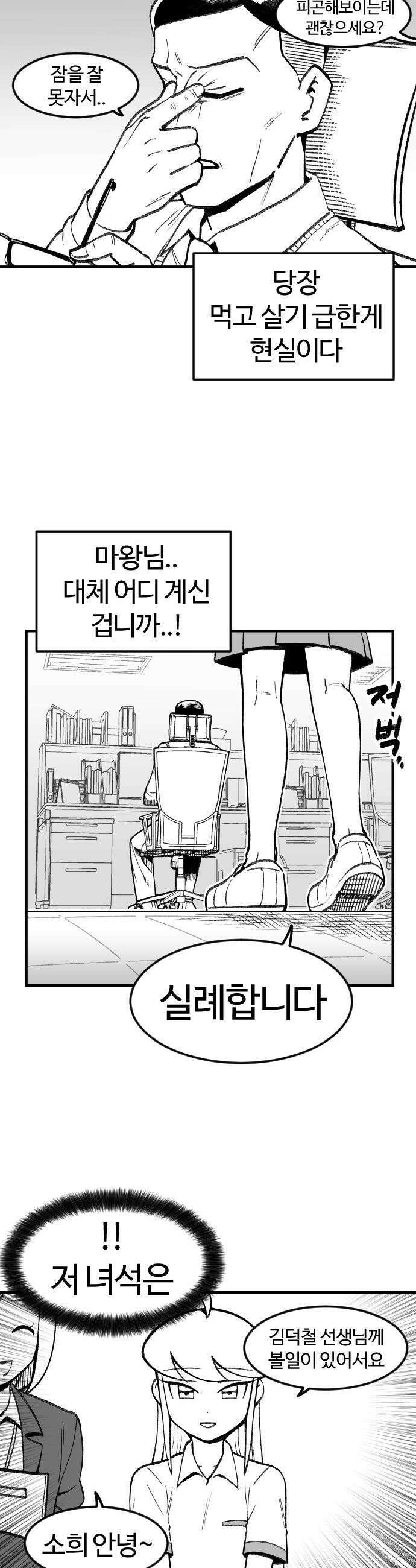 용사생활기록부 - 6화 혐오스런 김덕철의 하루 7