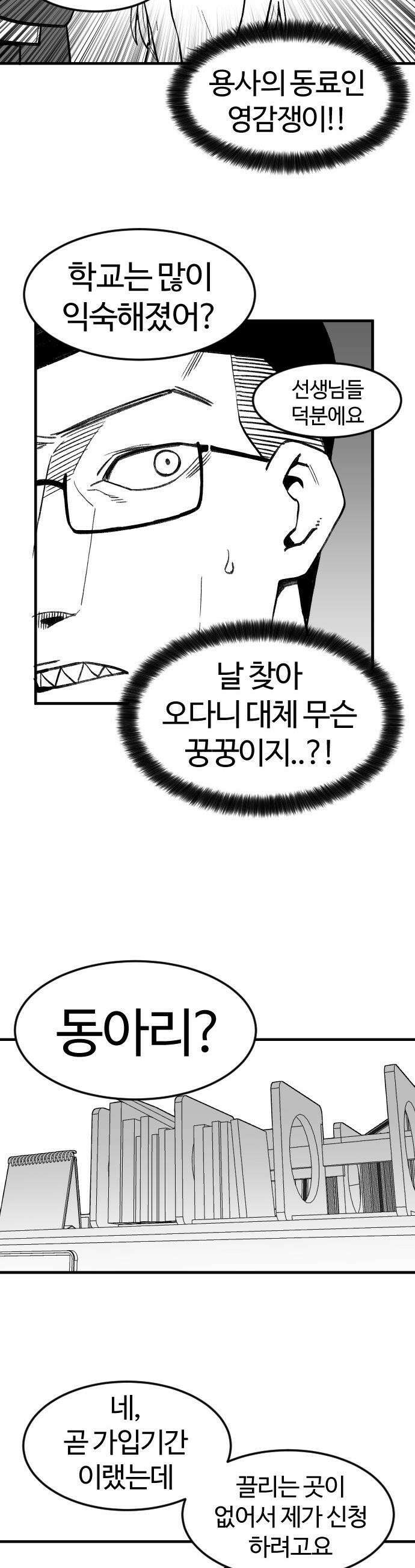 용사생활기록부 - 6화 혐오스런 김덕철의 하루 8