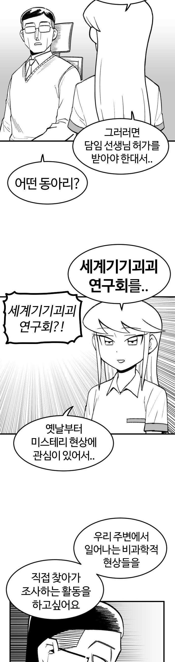 용사생활기록부 - 6화 혐오스런 김덕철의 하루 9