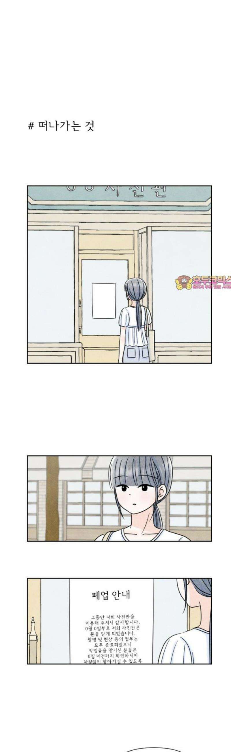 연애일기 114화: 성장 1