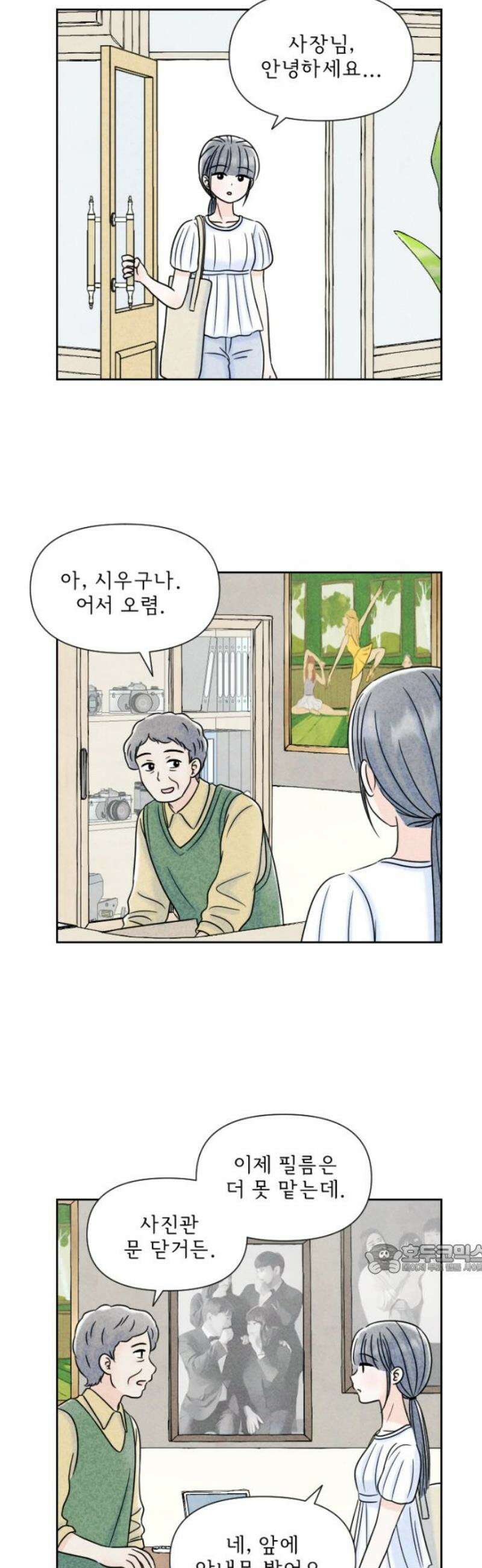 연애일기 114화: 성장 2