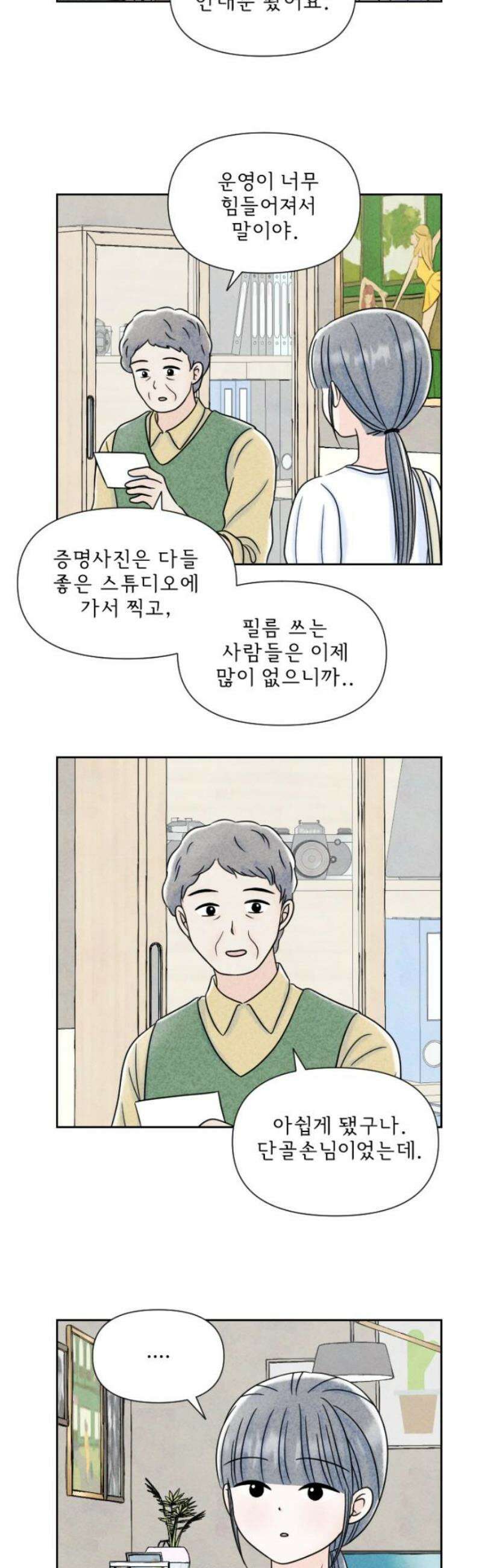 연애일기 114화: 성장 3