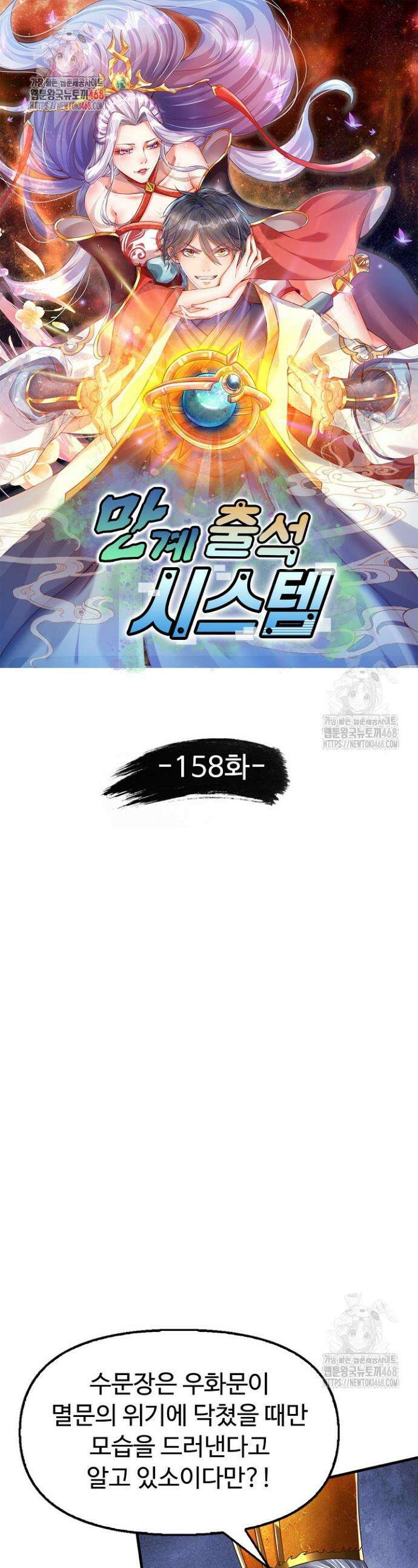 만계 출석 시스템 158화 1