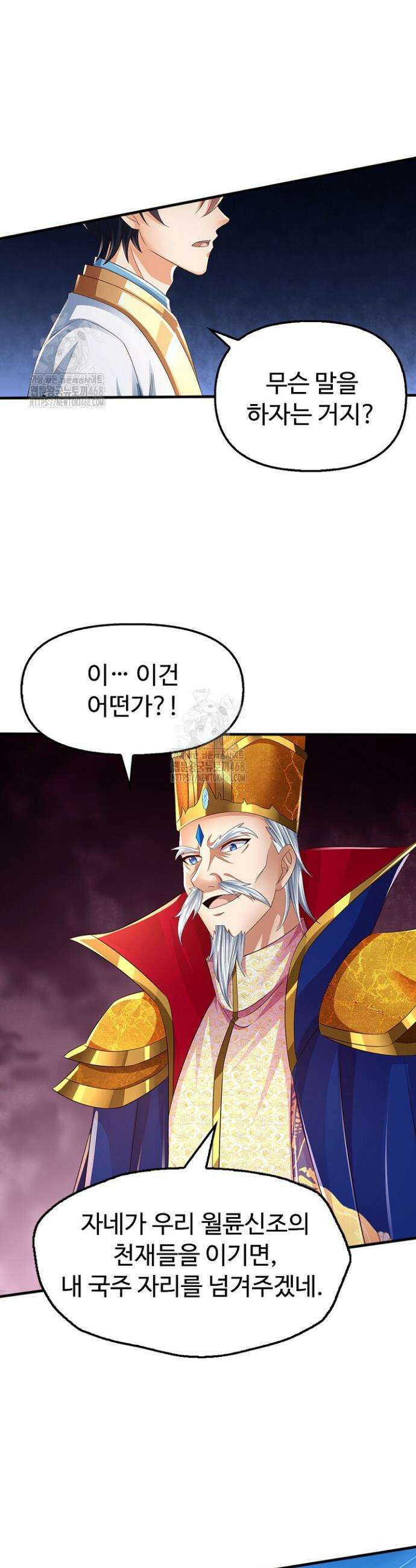 만계 출석 시스템 158화 6