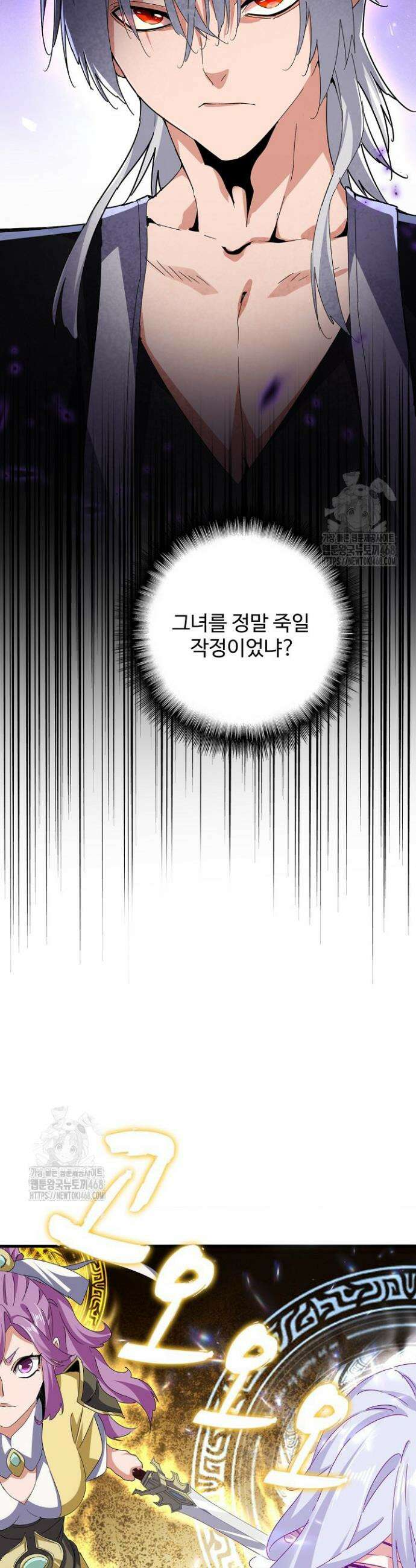 마황의 귀환 551화 8