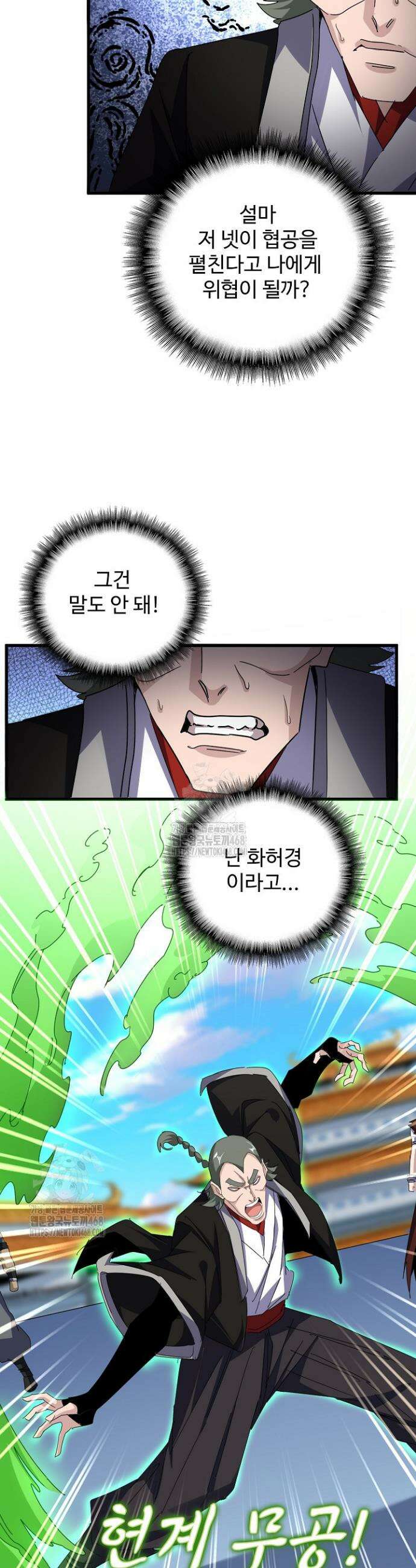 마황의 귀환 551화 10