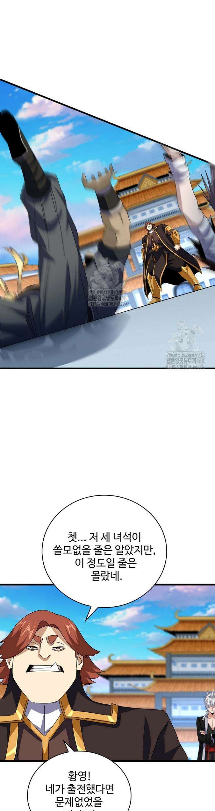 마황의 귀환 551화 16