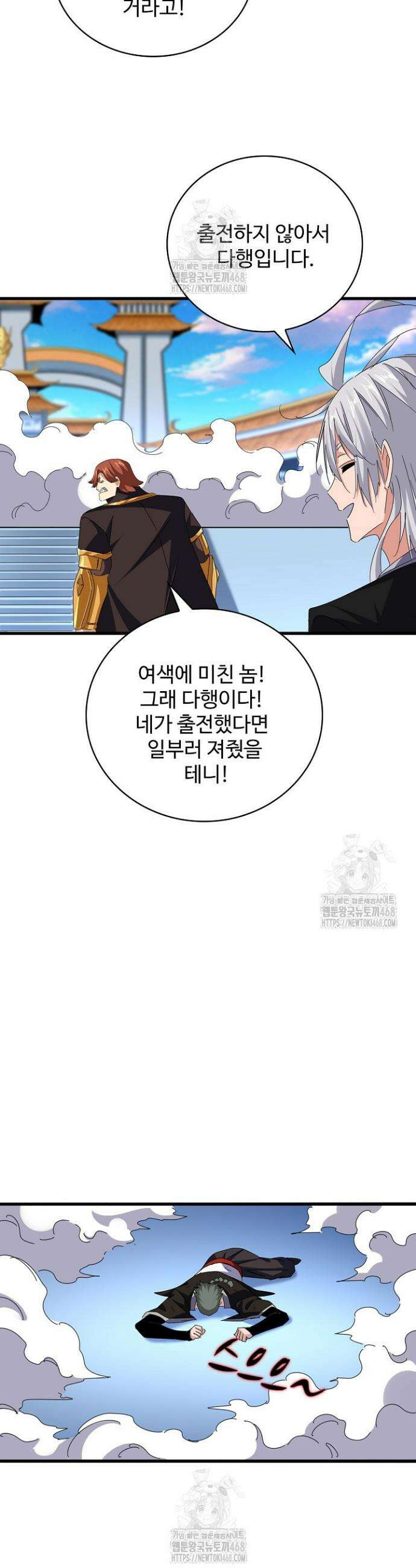 마황의 귀환 551화 17