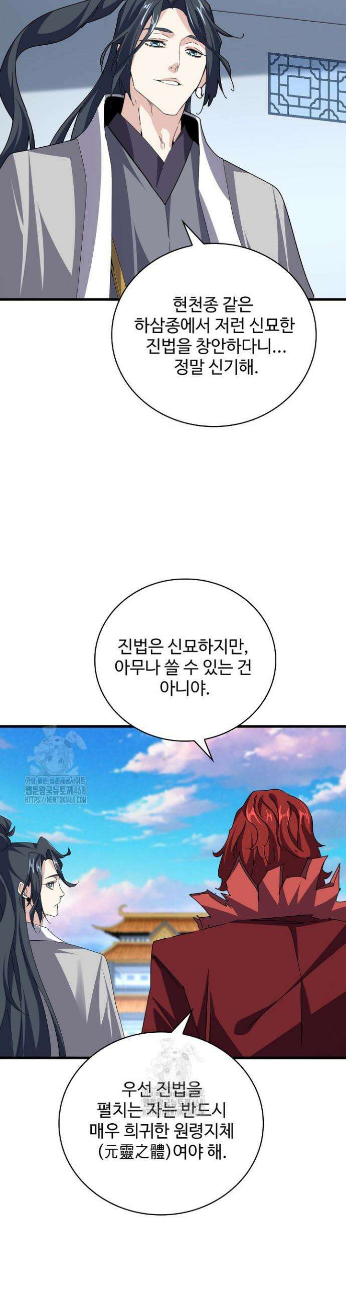 마황의 귀환 551화 19