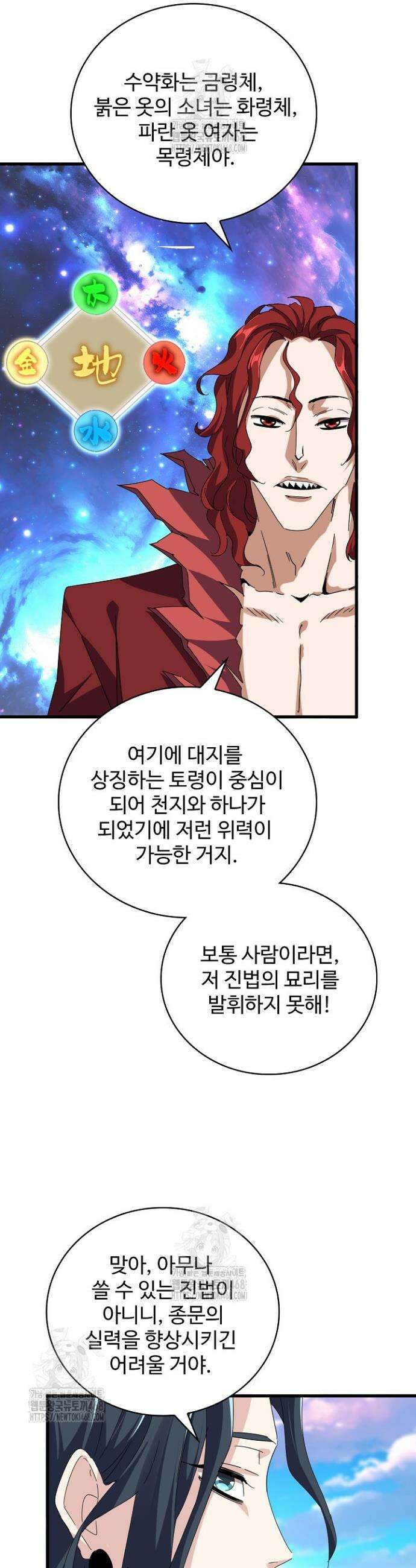 마황의 귀환 551화 20