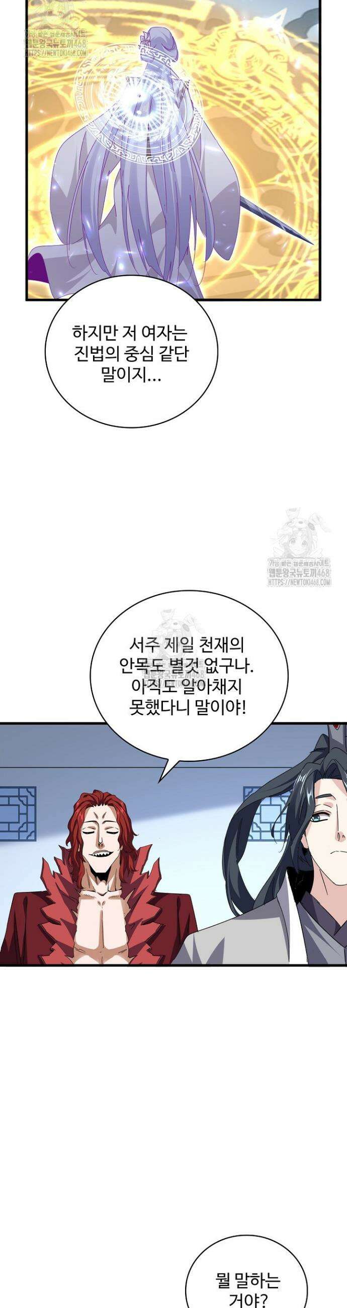 마황의 귀환 551화 22
