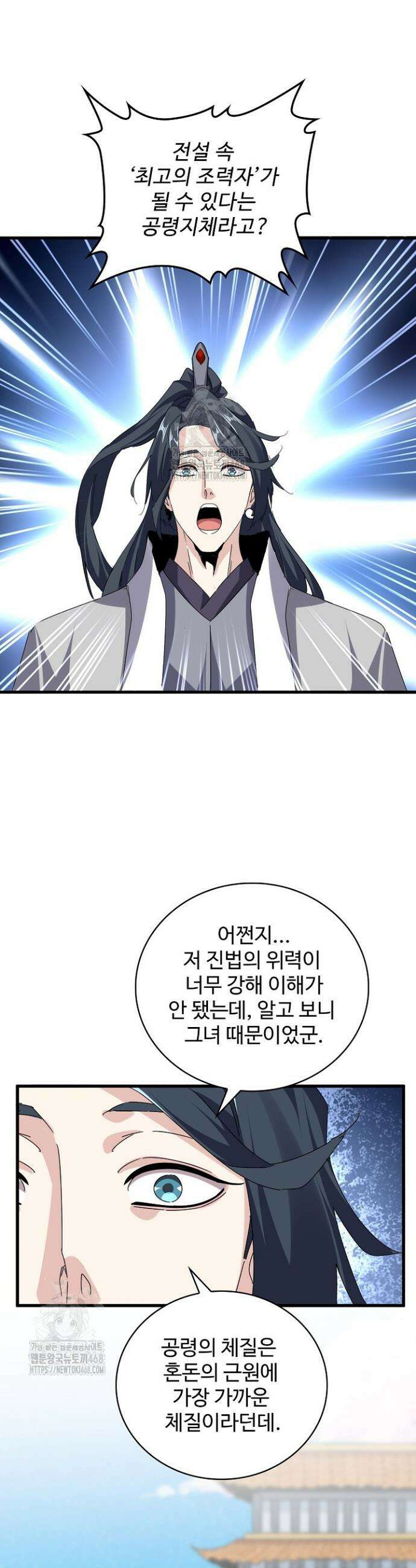 마황의 귀환 551화 24