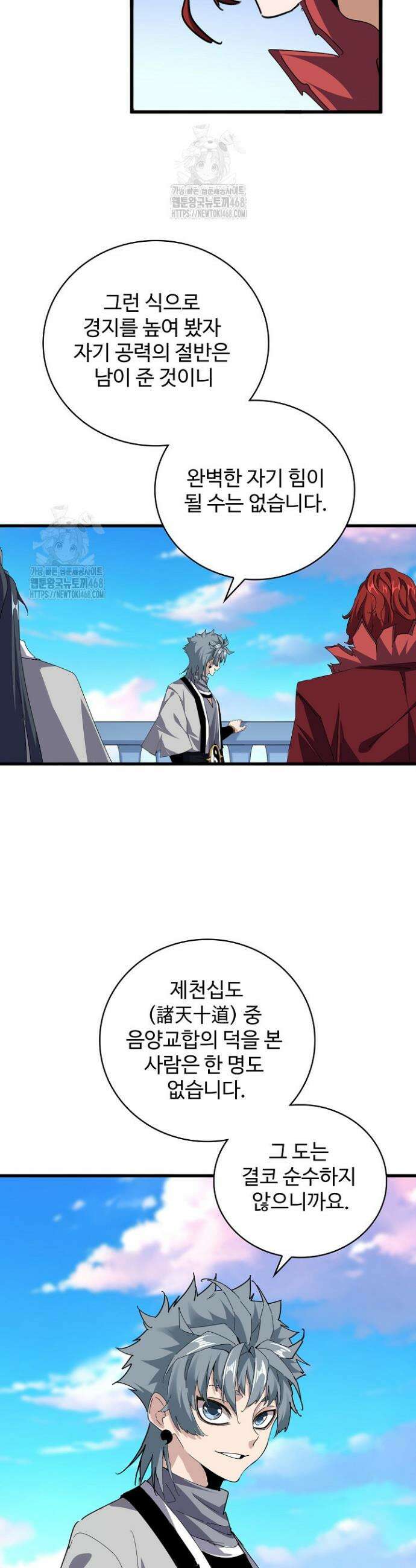 마황의 귀환 551화 27