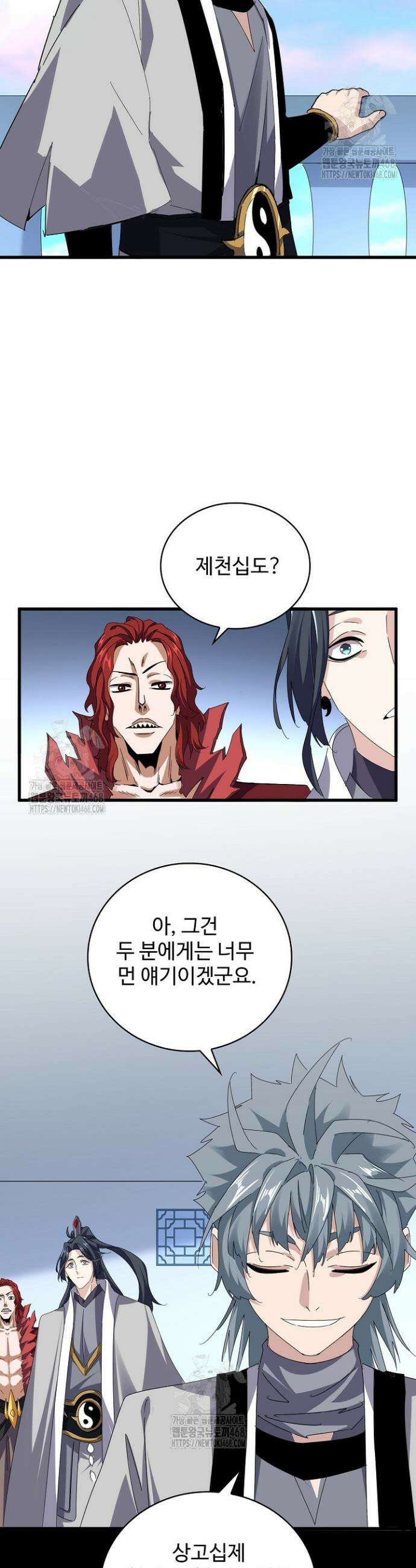 마황의 귀환 551화 28