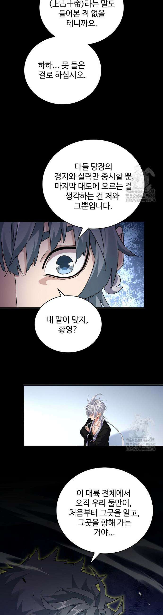 마황의 귀환 551화 29