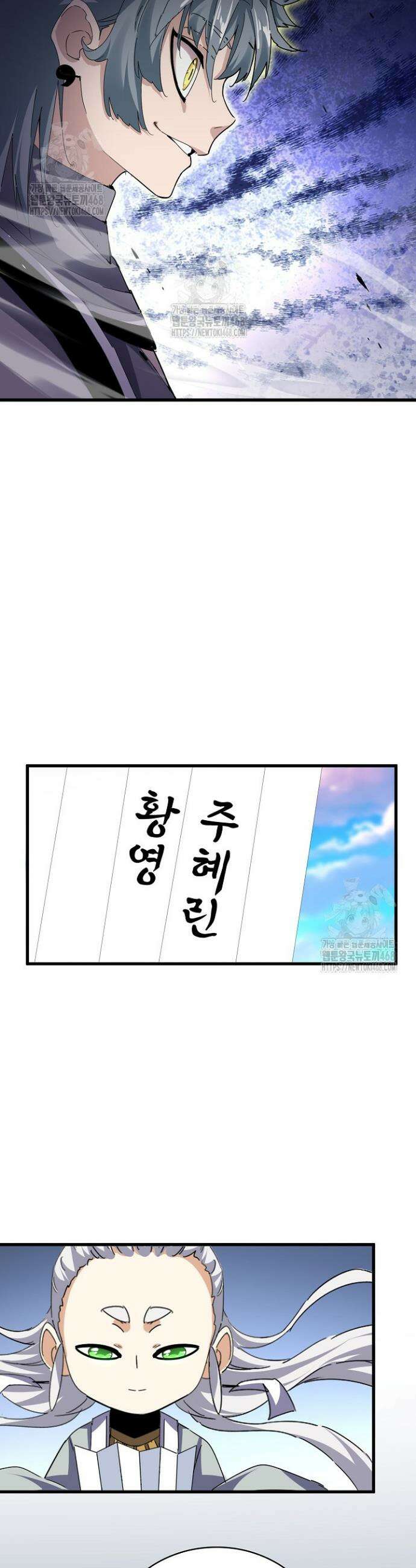 마황의 귀환 551화 30