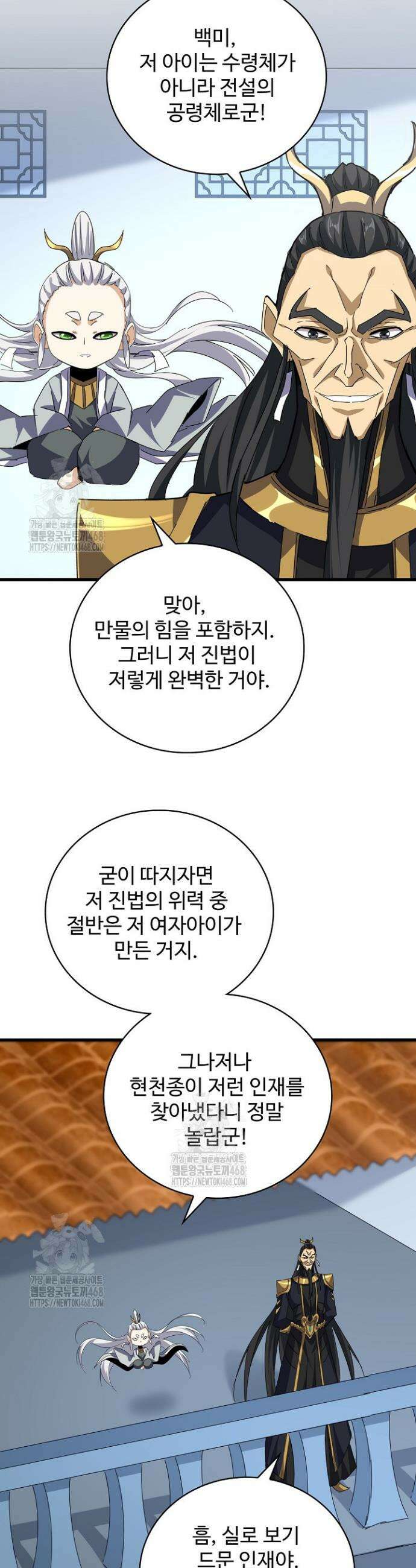 마황의 귀환 551화 31