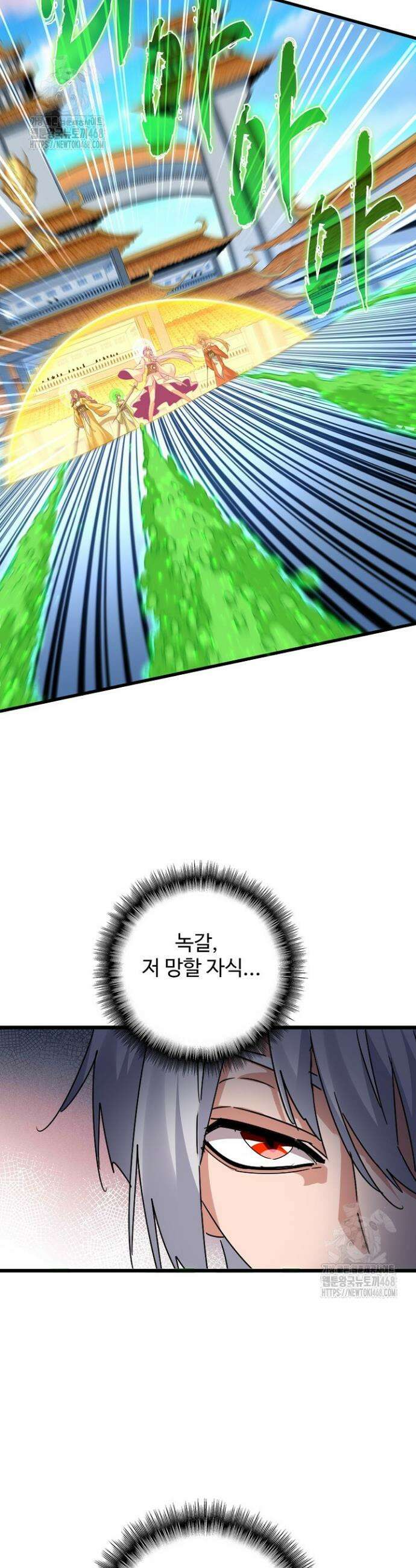 마황의 귀환 551화 37