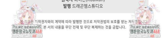 마황의 귀환 551화 46