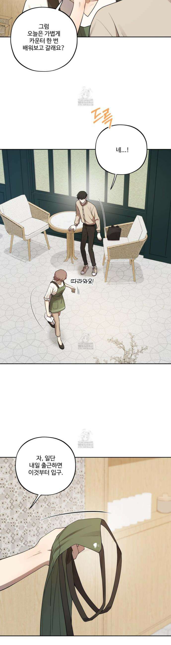내가 너를 사랑하는 이야기 39화 3