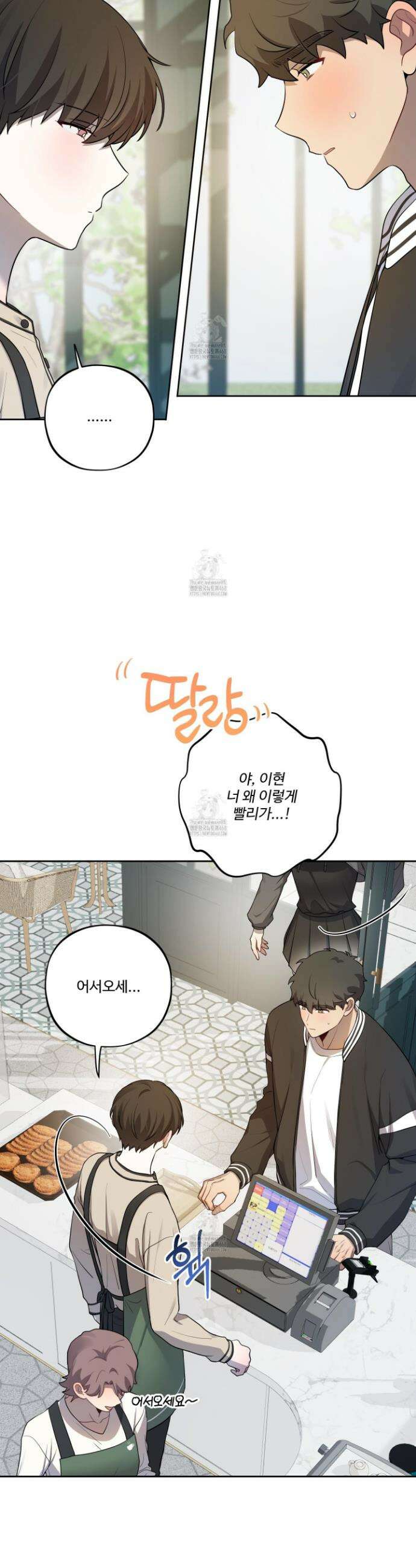 내가 너를 사랑하는 이야기 39화 9
