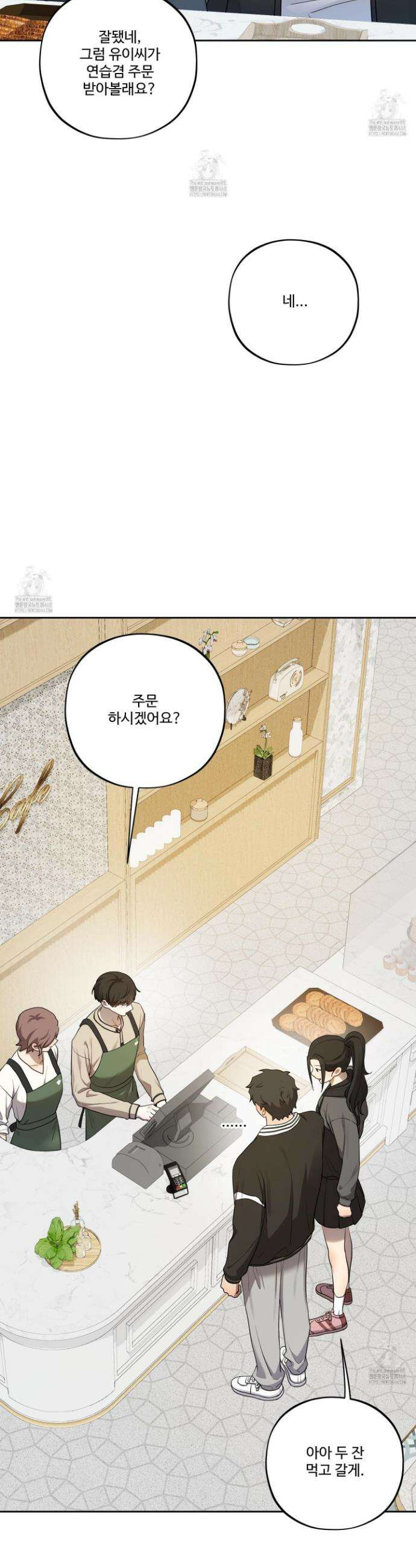 내가 너를 사랑하는 이야기 39화 11