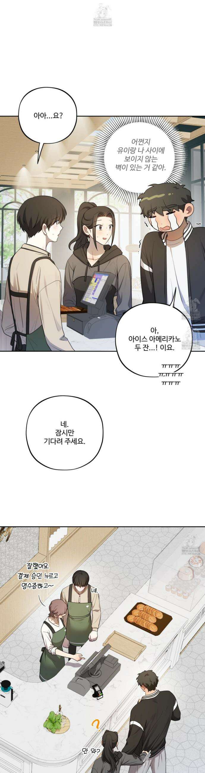 내가 너를 사랑하는 이야기 39화 12