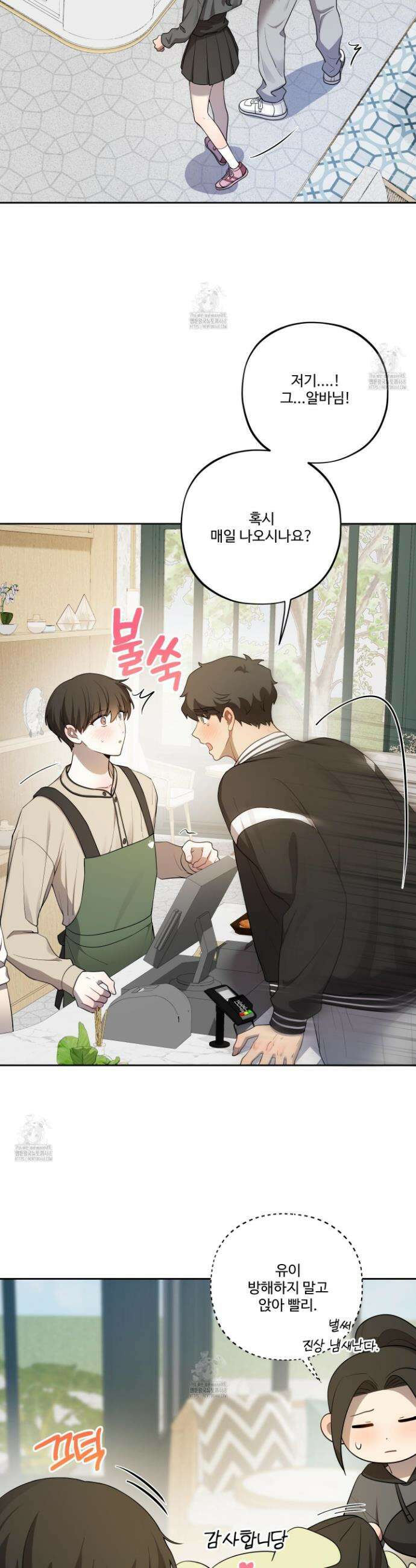 내가 너를 사랑하는 이야기 39화 13