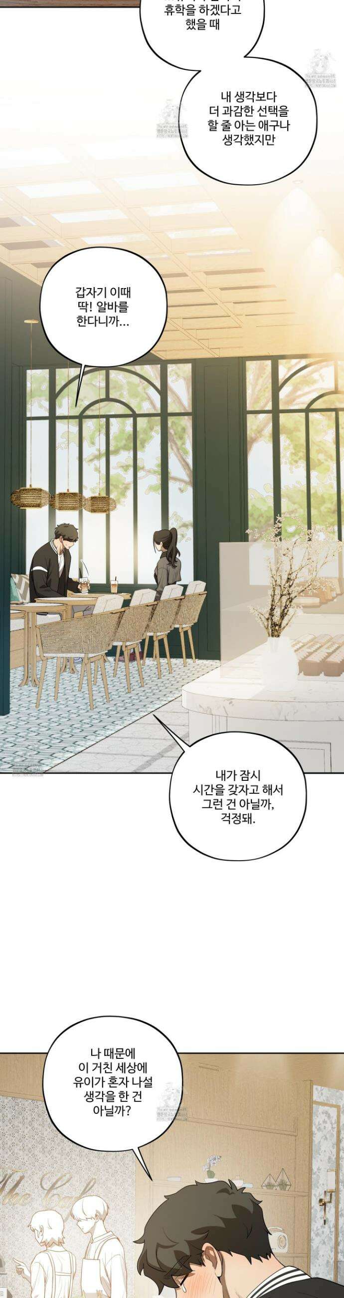 내가 너를 사랑하는 이야기 39화 15