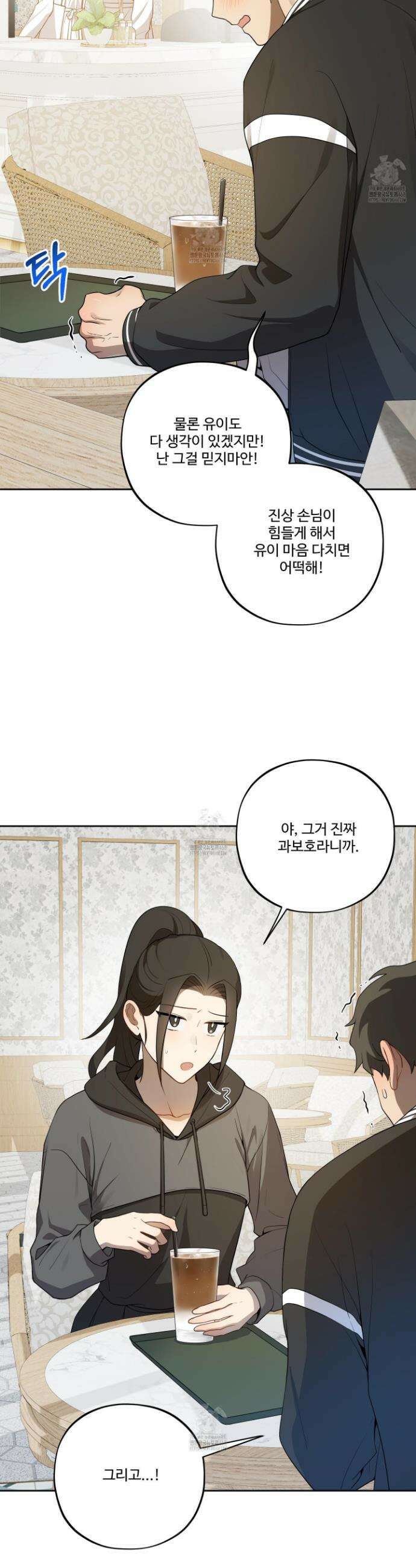 내가 너를 사랑하는 이야기 39화 16