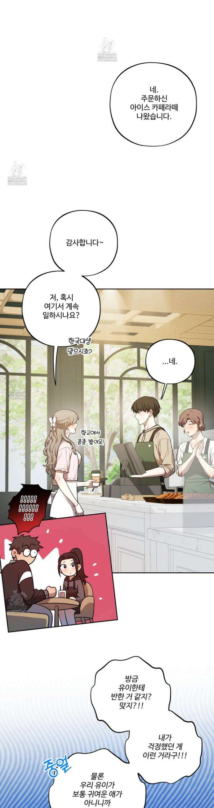내가 너를 사랑하는 이야기 39화 17