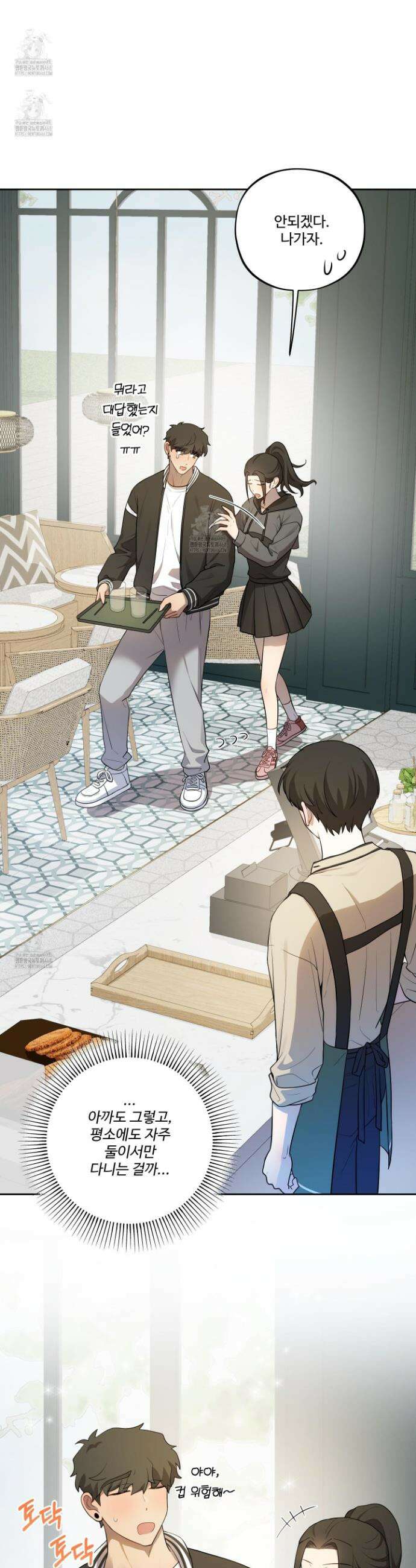 내가 너를 사랑하는 이야기 39화 19