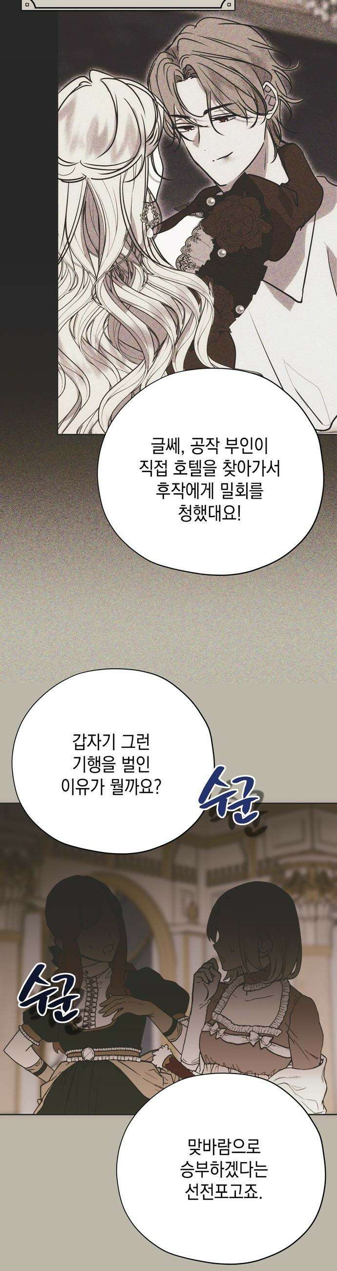 모럴리스 스캔들 - 15화 2