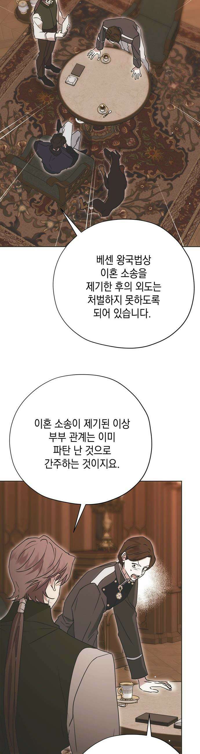 모럴리스 스캔들 - 15화 5
