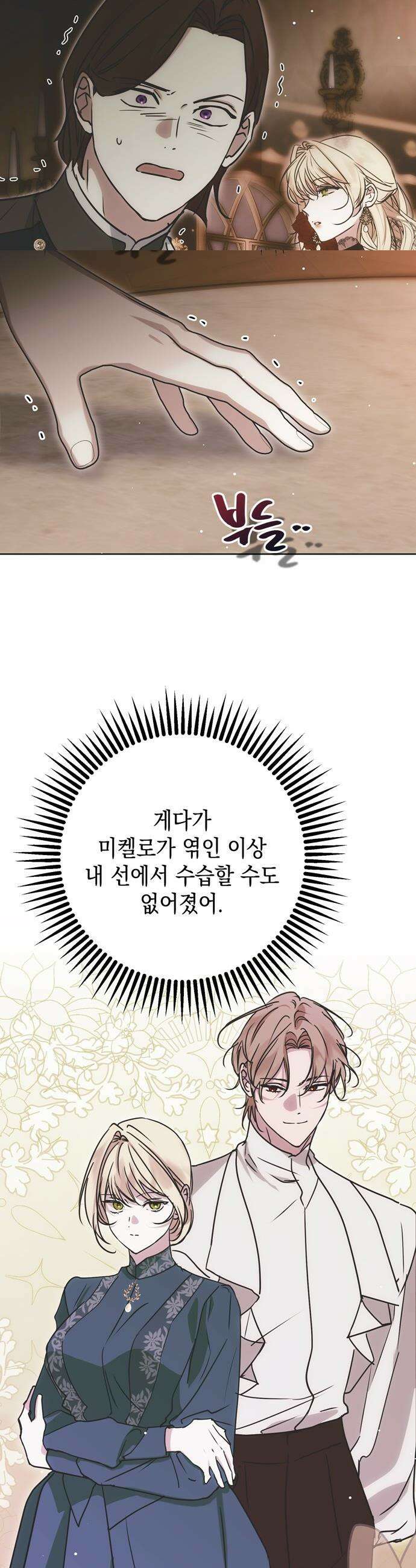 모럴리스 스캔들 - 15화 7