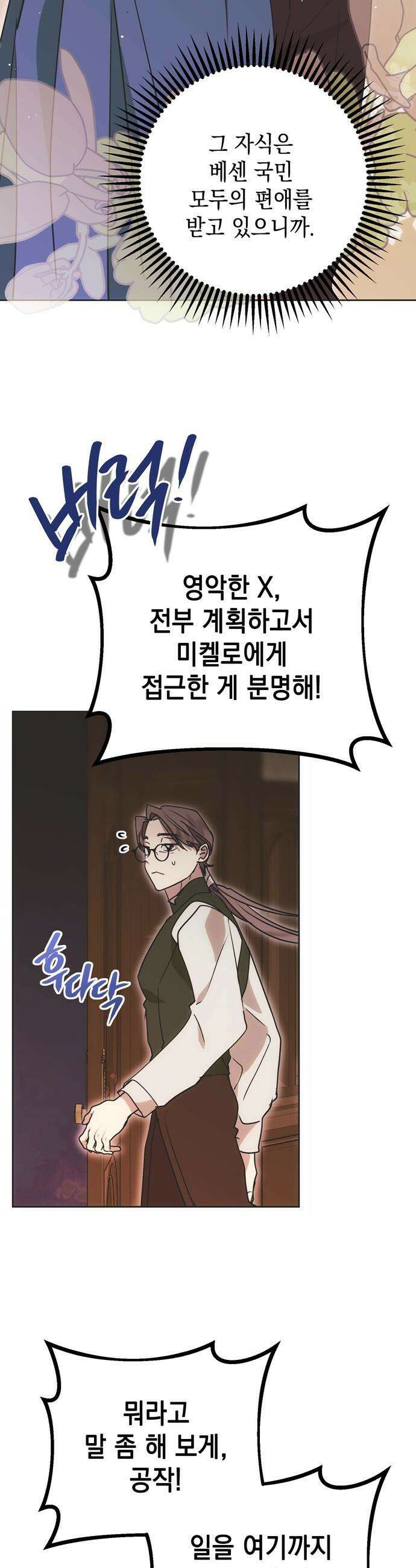 모럴리스 스캔들 - 15화 8