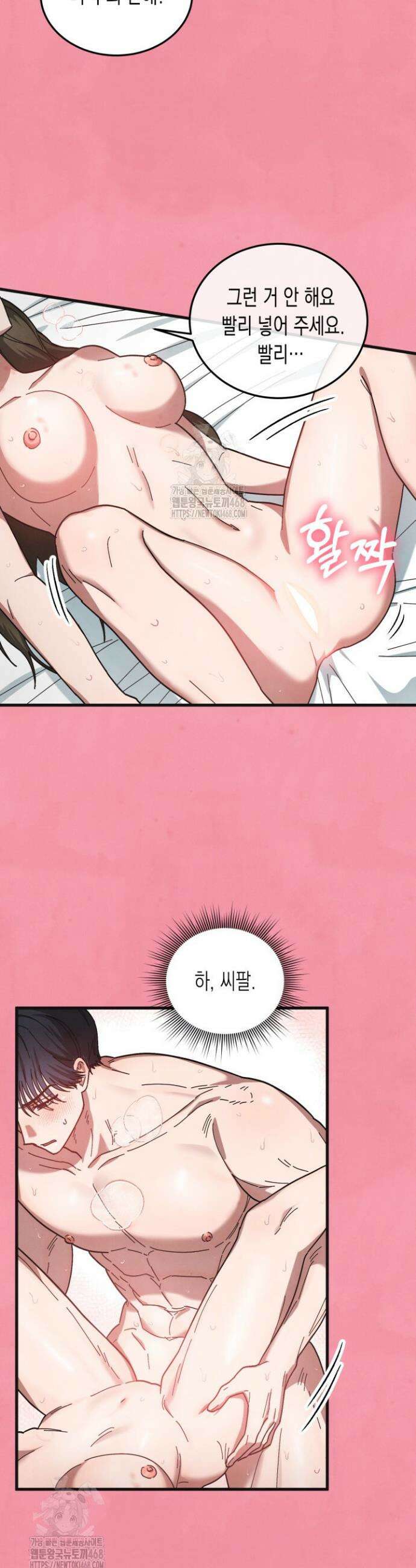 닿기만 해도 5화 8