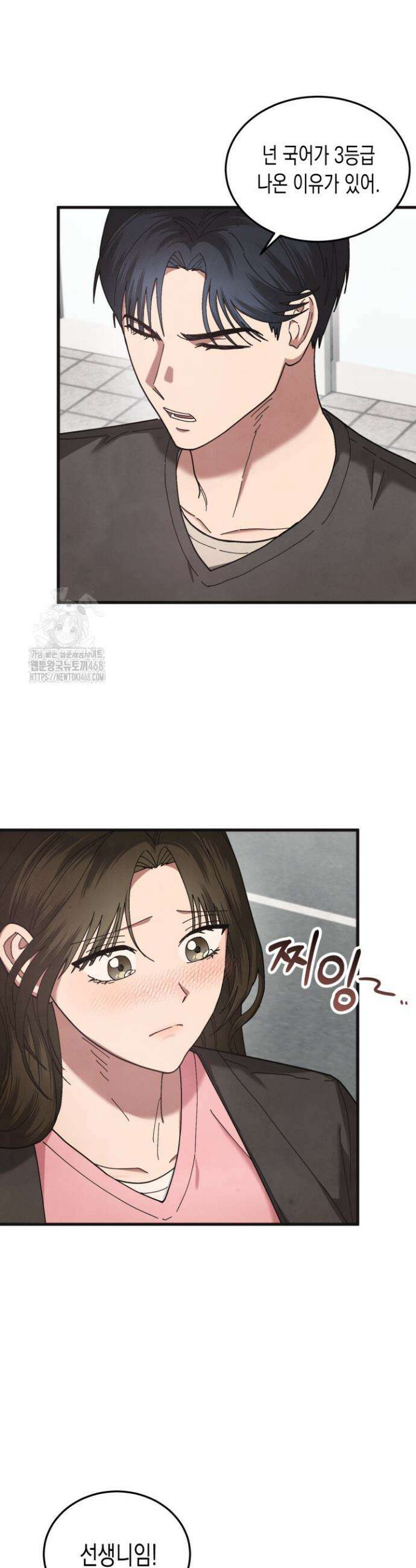 닿기만 해도 10화 3